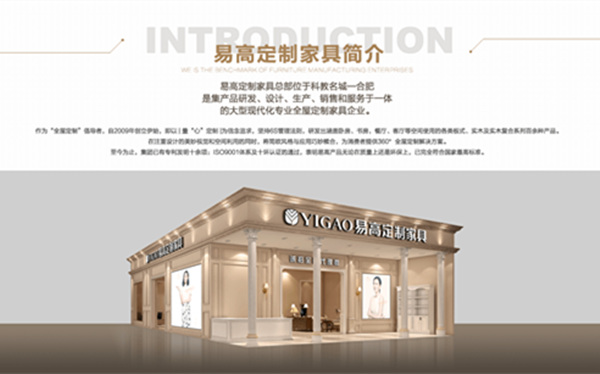 易高定制家具受邀参加北京/上海国际家具贸易博览会