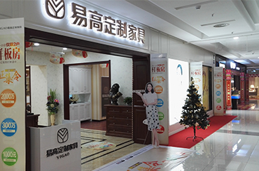 易高家居荆州专卖店