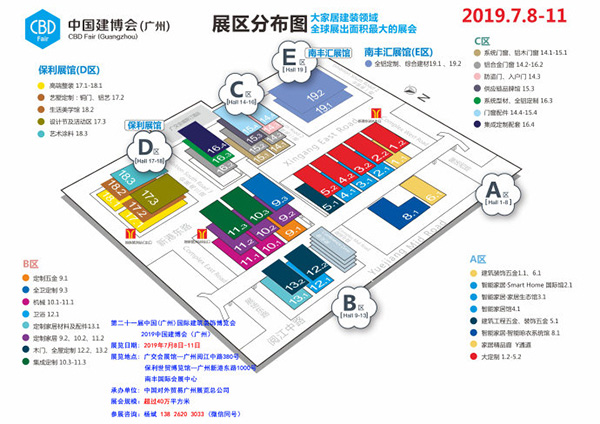 2019广州建博会