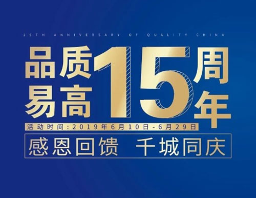 逆势扬帆——易高家居“冲刺60天”全国联动活动圆满结束！