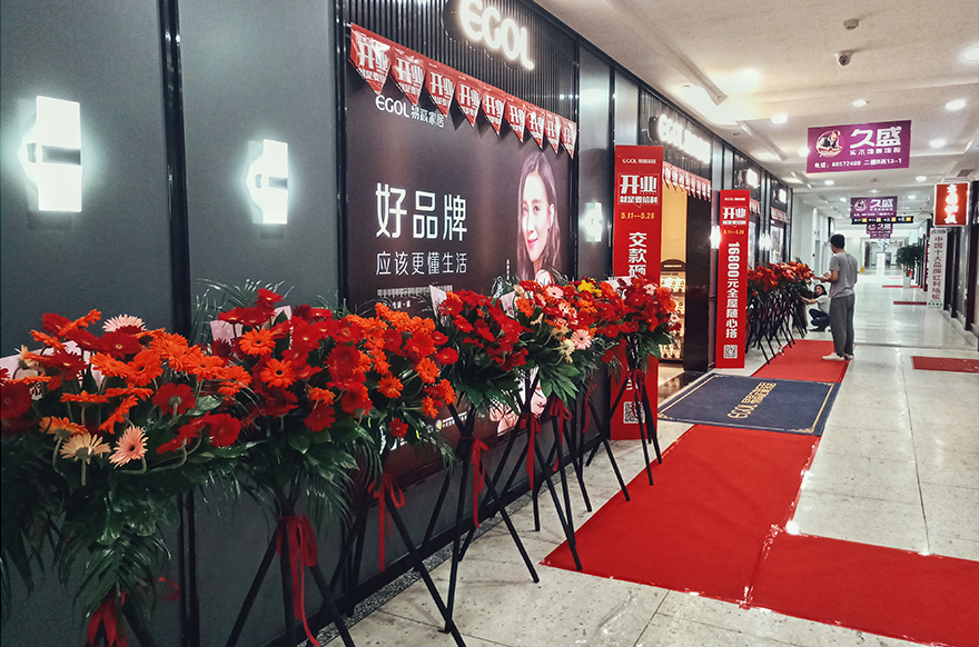 易高家居浙江宁波奉化专卖店