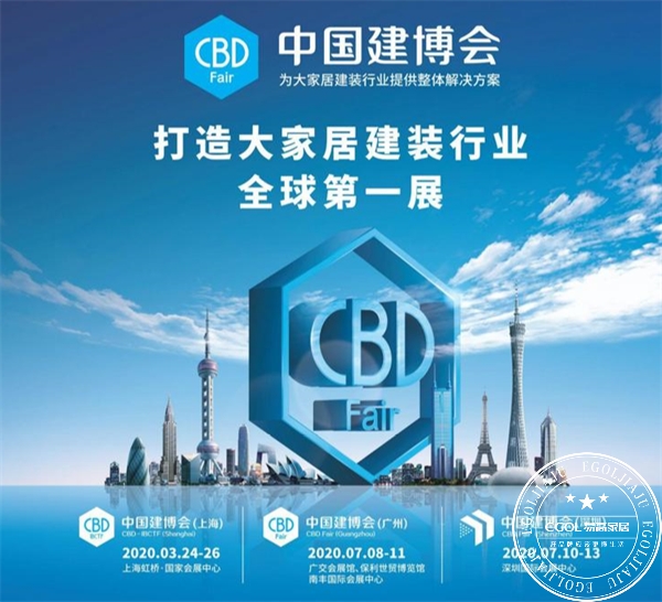 2020广州建博会