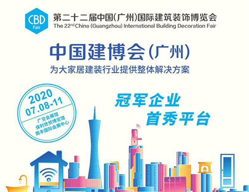 2020广州建博会官宣，跟随易高一睹建博会风采