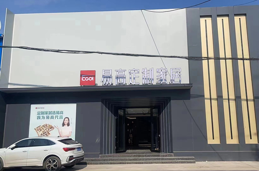  Yigao Home Furnishing Hebei Zunhua Store