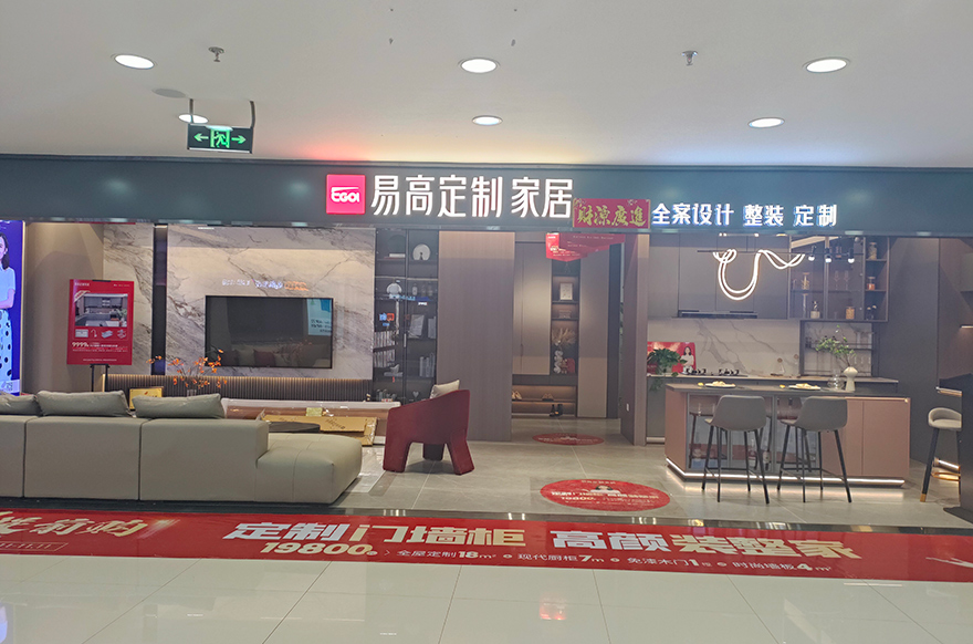  Yigao Home Furnishing Shanxi Yuci Store