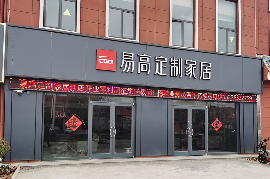  Yigao Home Furnishing Zaozhuang Store