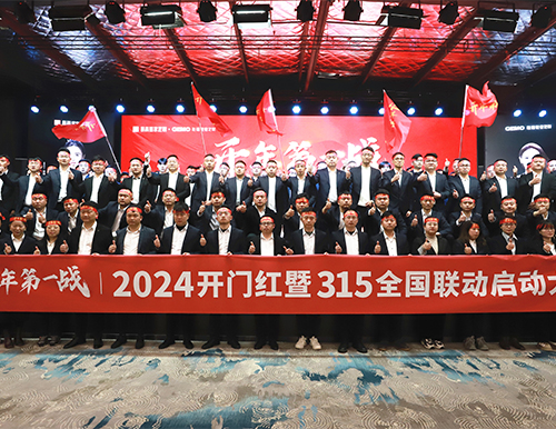 开年第一战 | 易高家居2024“开门红暨315全国联动”启动大会圆满举办！