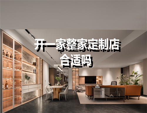   Yi Gao: Is it appropriate to open a whole customized store in the second half of 2024?