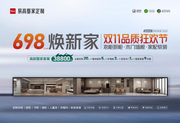 双十一家具定制